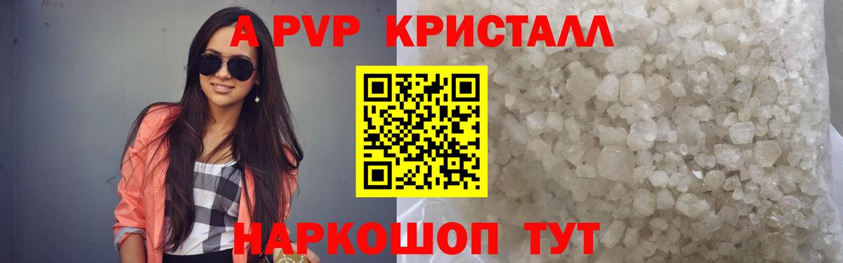 Альфа ПВП кристаллы Заводоуковск