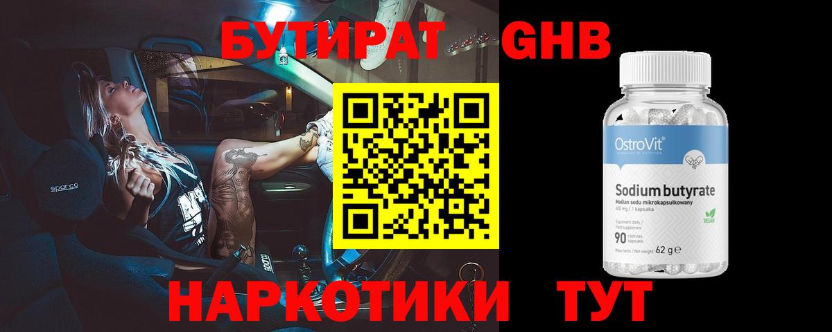 Заводоуковск  БУТИРАТ Butirat  Вход с VPN 