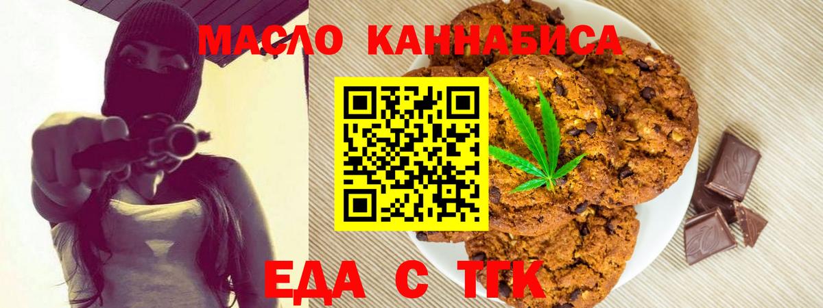 Заводоуковск  Cannafood марихуана  Вход с VPN 