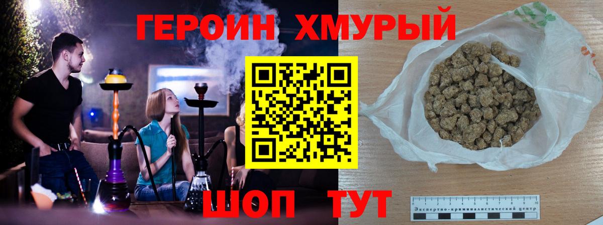 Героин герыч  Вход с VPN  Заводоуковск 