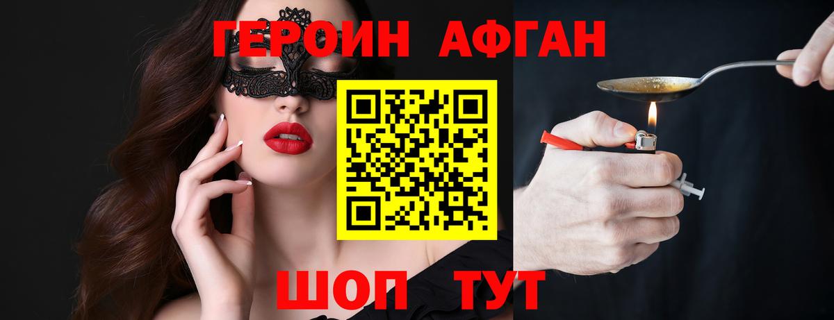 ГЕРОИН Heroin Заводоуковск