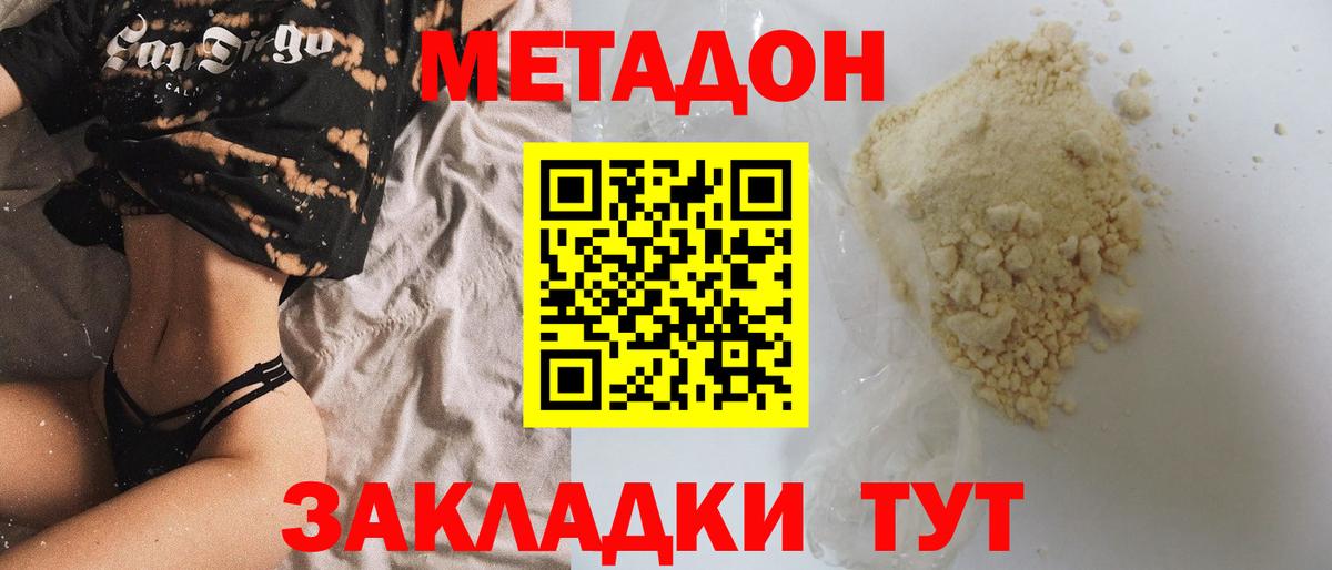 Заводоуковск  МЕТАДОН мёд  Вход с VPN  МЕТАДОН methadone 